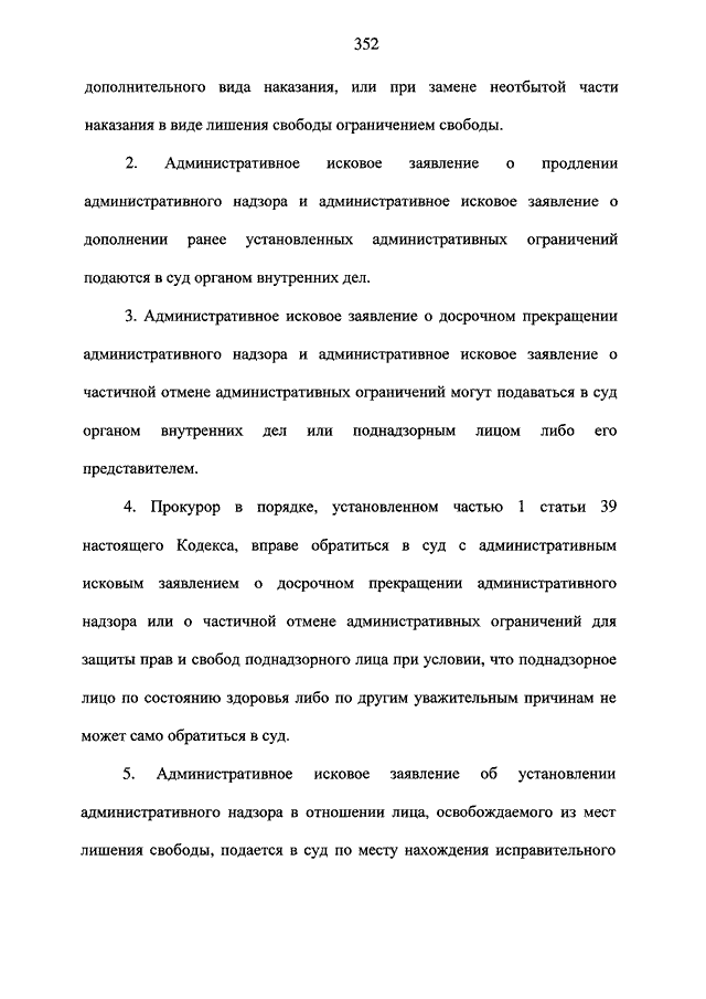 Административное исковое заявление о досрочном прекращении административного надзора образец