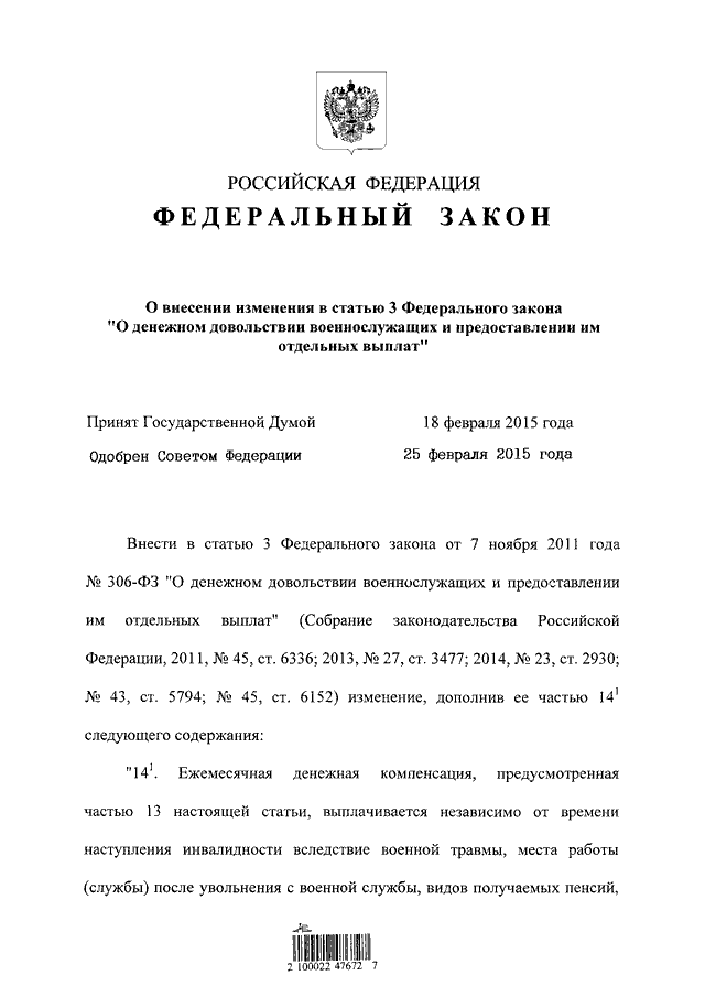 Статья 31 федерального закона. 306 ФЗ О денежном довольствии военнослужащих. Закон о денежном довольствии. Федеральный закон 31 ФЗ. Указ о денежном довольствии.