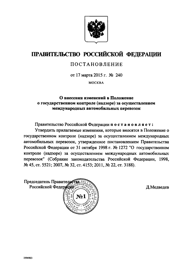 Постановление правительства перевозки