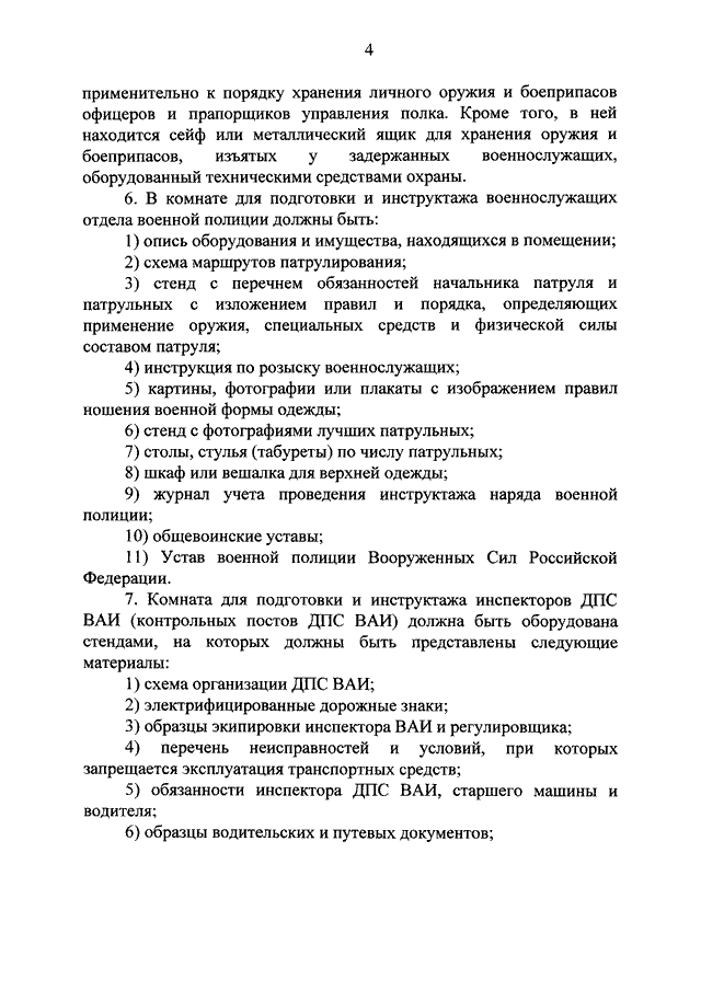 Обязанности начальника физической подготовки полка