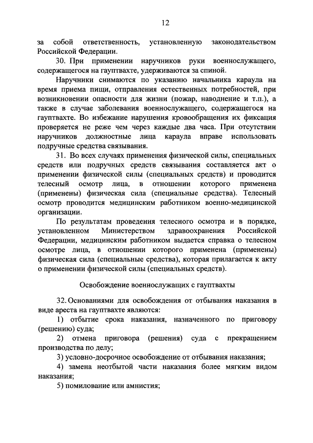 Акт о применении специальных средств образец