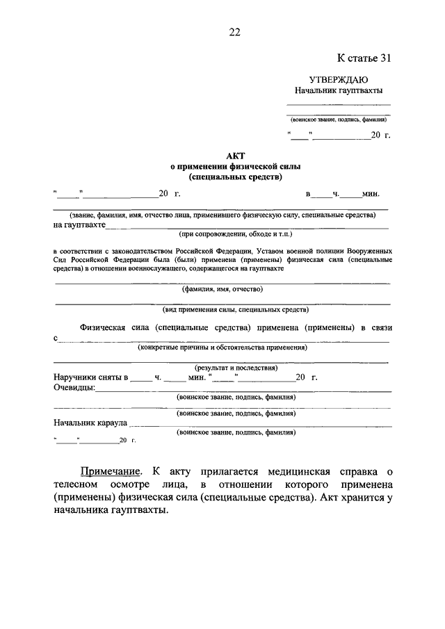 Рапорт о применении специальных средств образец фсин