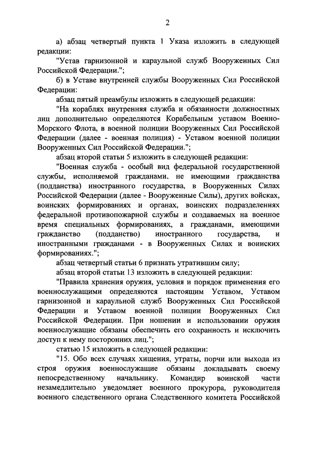 статья 13 устава внутренней службы. статья 13 14 применение оружия военнослужащими. 14 статья устава вооруженных сил. 13 ст устава вс рф. ст 14 устав.