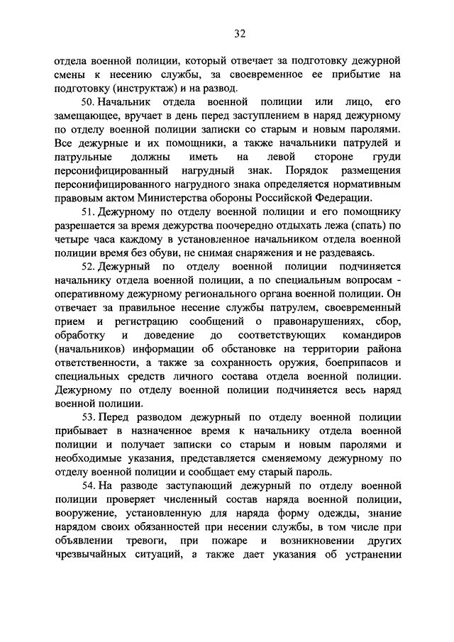 График нарядов военнослужащих образец