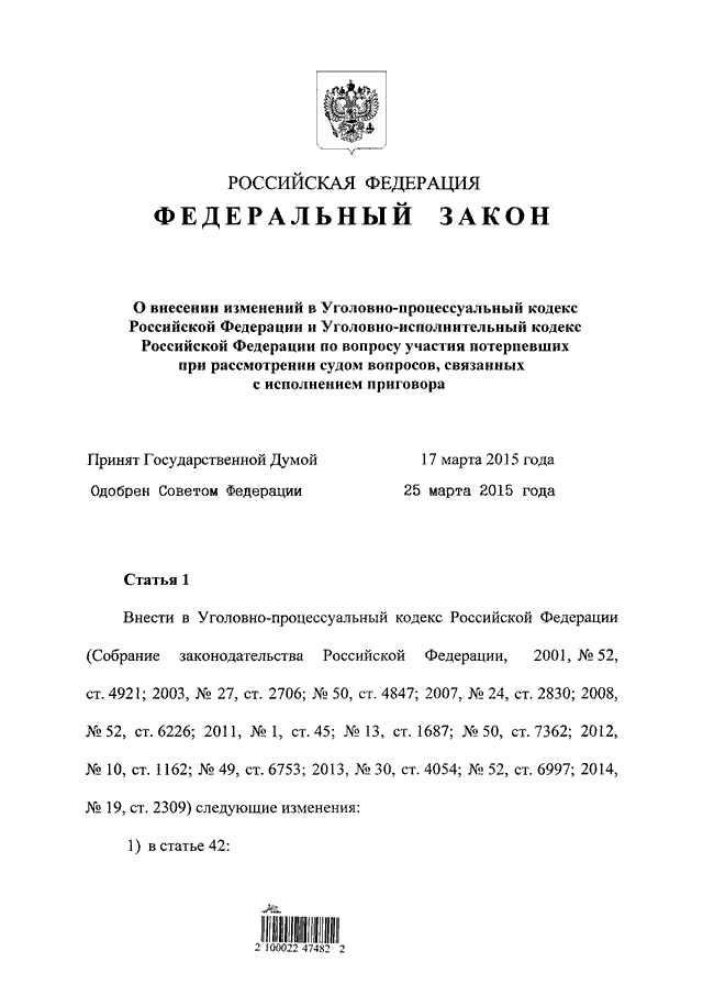 Исполнительный кодекс российской федерации проект