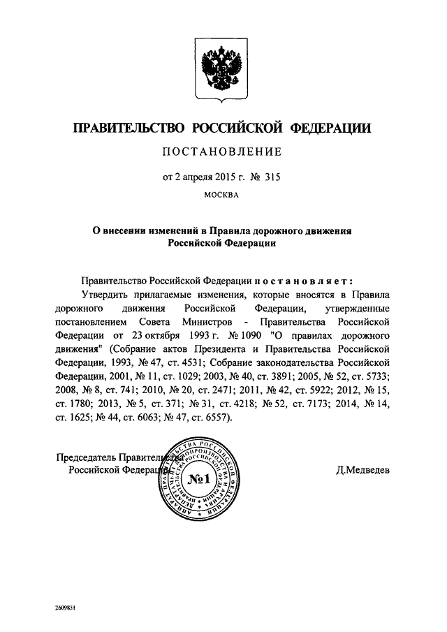 Порядок утверждения проекта постановления правительства рф ПОСТАНОВЛЕНИЕ Правительства РФ от 02.04.2015 N 315"О ВНЕСЕНИИ ИЗМЕНЕНИЙ В ПРАВИЛ