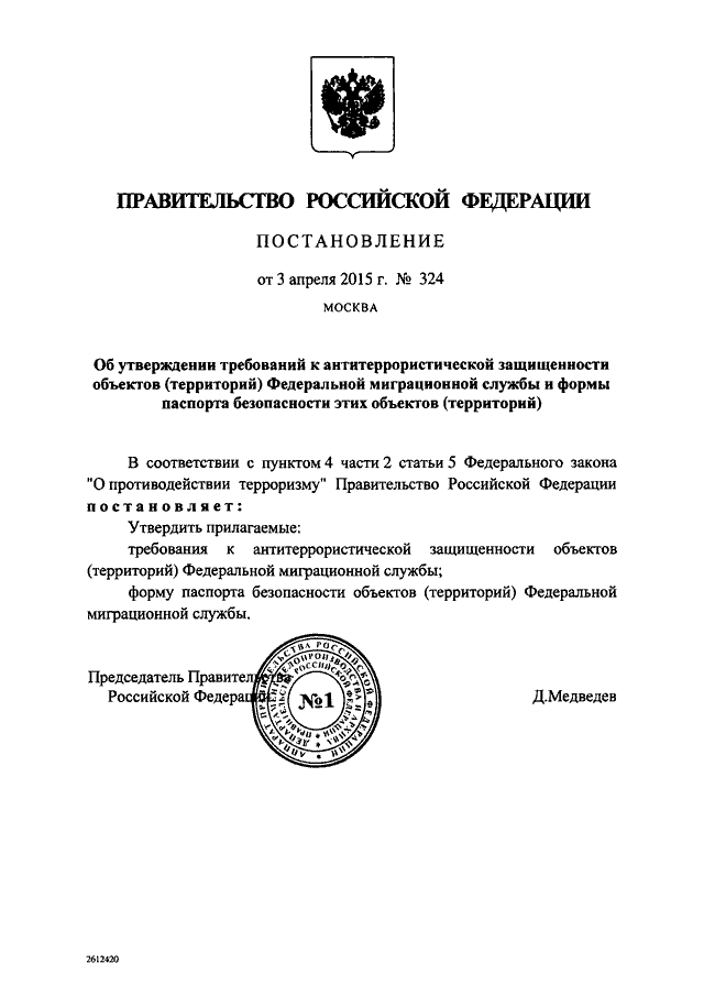 постановление правительства 458 от 05.05.2012 скачать