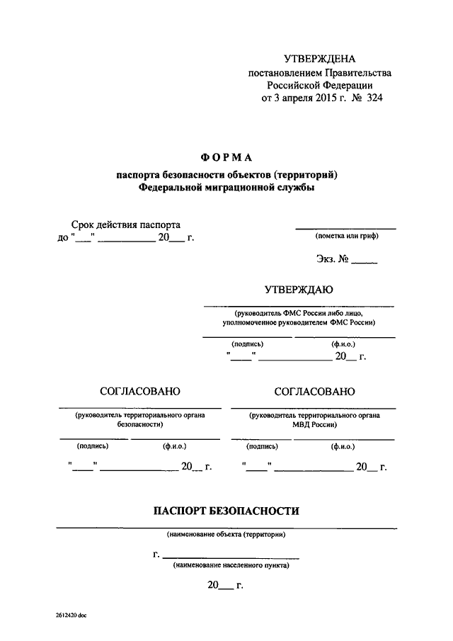 Постановление правительства рф 202