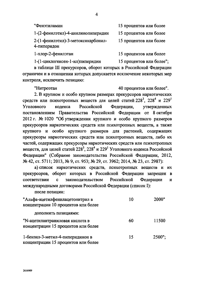 Об утверждении крупного и особо крупного размеров. Таблица наркотических веществ ук рф. Постановление правительства наркотики таблица. Крупный размер по ук рф 228 таблица. Значительный размер 228.