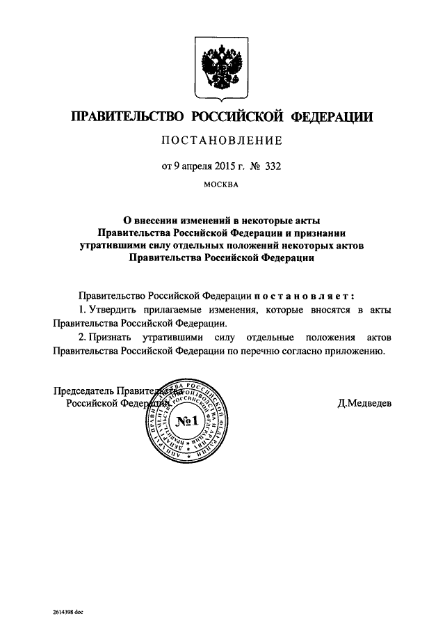 Постановление правительства от 9 апреля. Постановление 626 правительства РФ. Постановление правительства РФ. Постановления и распоряжения правительства РФ. Внесение изменений в приказ правительства.
