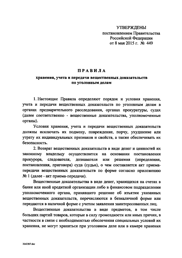 Постановление о невозможности предъявления вещественных доказательств образец