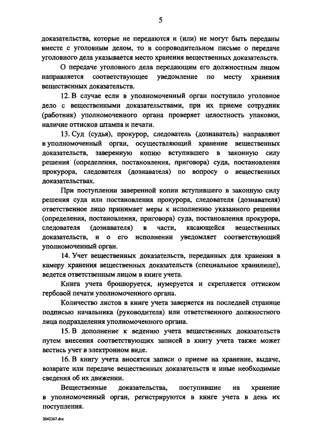 Акт передачи вещественных доказательств по уголовному делу образец