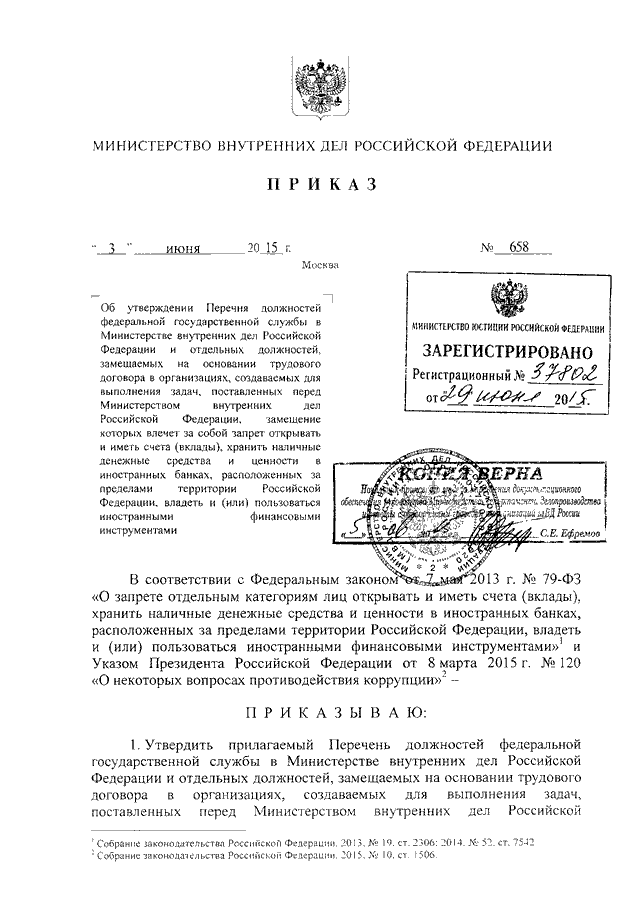 О некоторых вопросах министерства внутренних дел