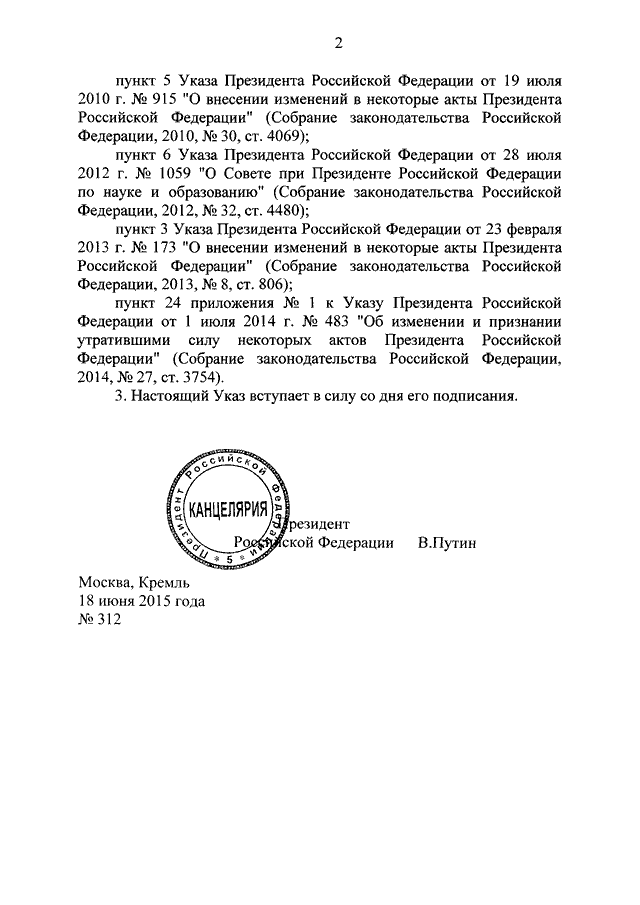 Указ президента 400. Указ президента 7 апреля. Указ Путина о премии. Указ президента о премировании пожарных. Указ о премии президентом.