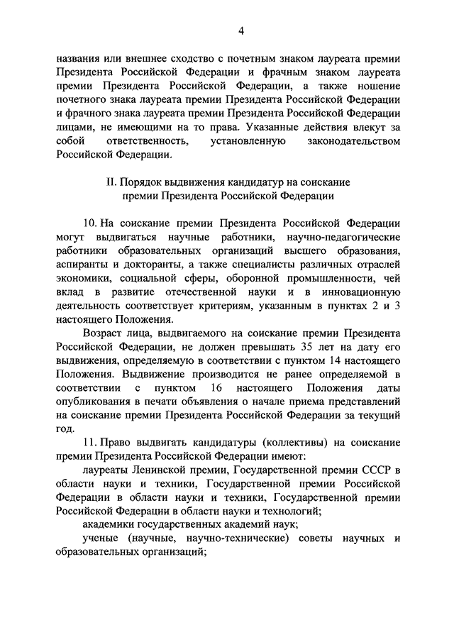 Ходатайство на соискание премии губернатора образец