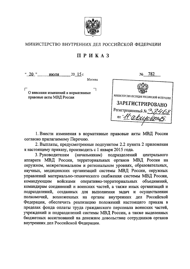 Проект приказа мвд о денежном довольствии