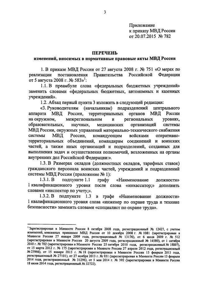 План крепость мвд приказ 990