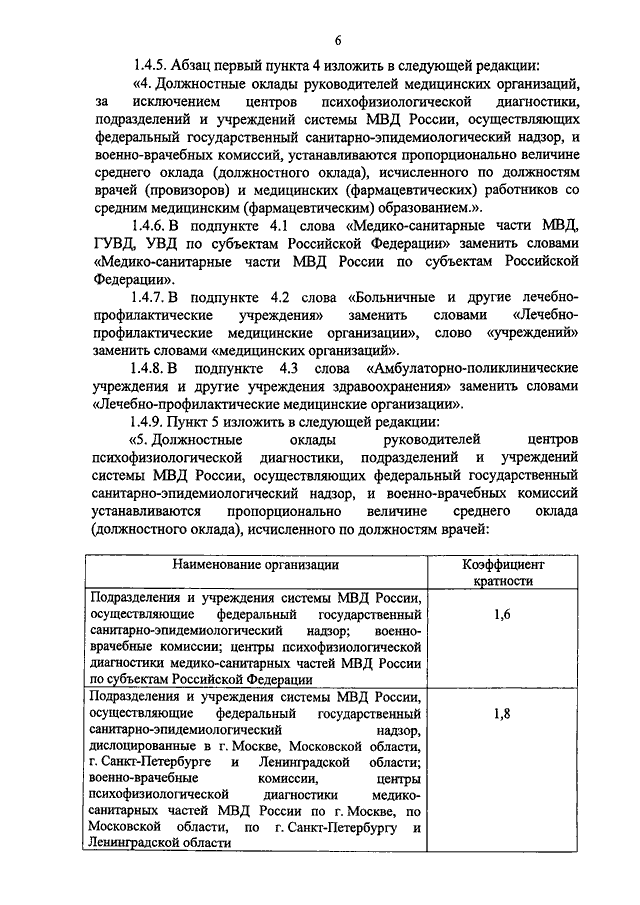 Приказ 845. П 49 2 приказа МВД РФ 845. Приказ МВД 845 пункт 49.1.2. 49.1.4 Приказ 845 МВД РФ. П.49.1.3 приказа МВД РФ 845 от 15.10.2013.