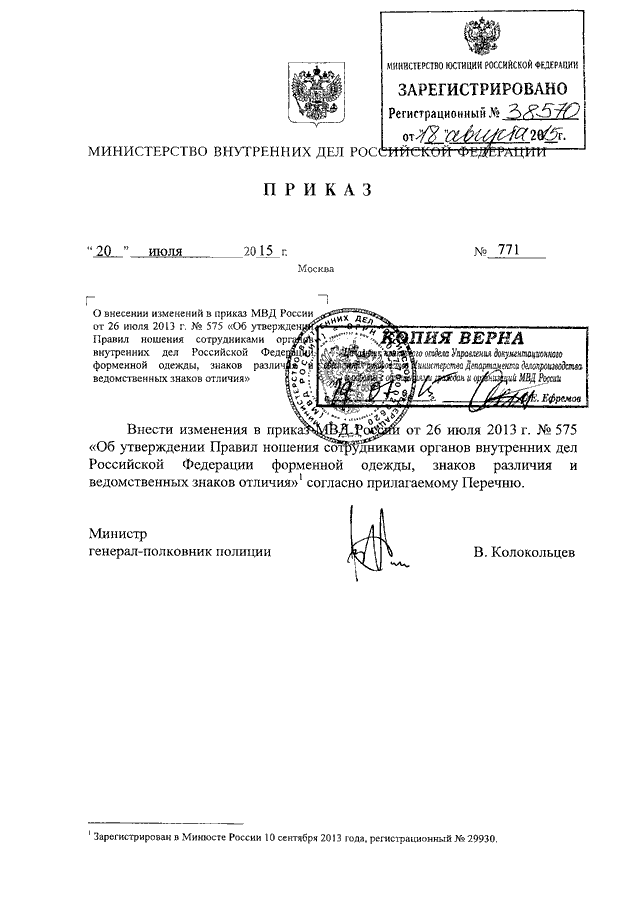 777 приказ мвд по форме одежды с картинками 2022