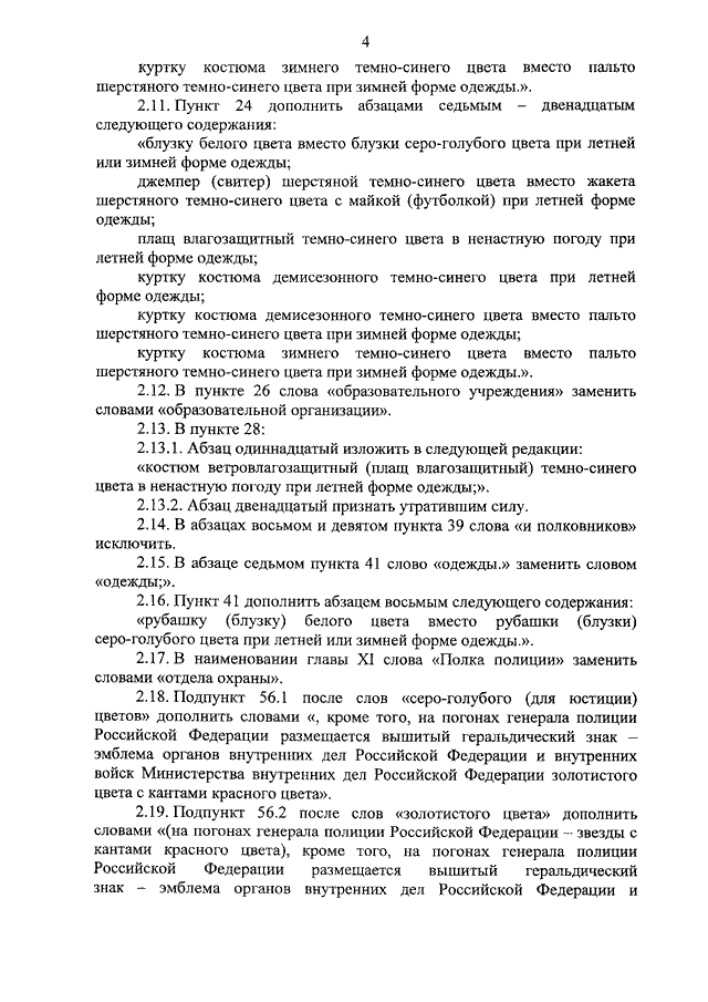 Приказ мвд о нормах положенности мебели в мвд