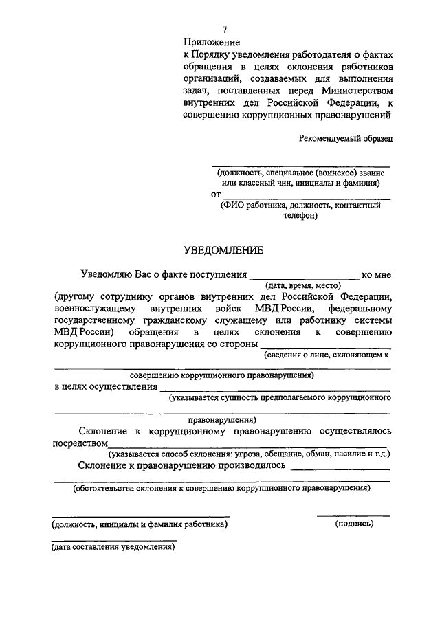 Уведомление о правонарушении