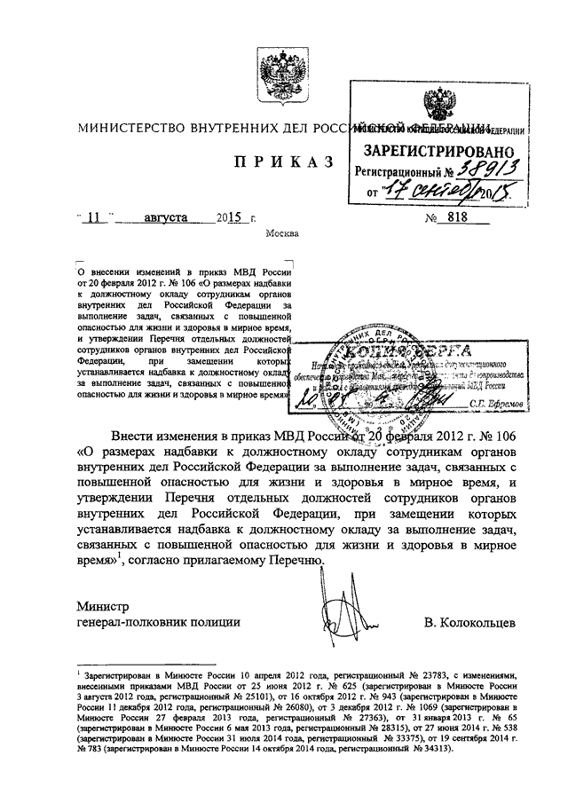 План перехват приказ мвд