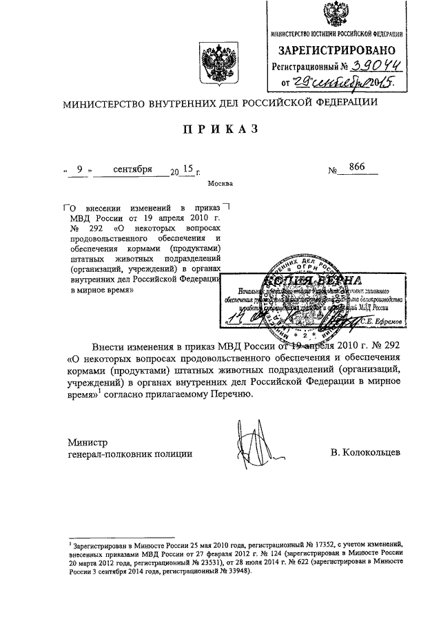 План крепость мвд приказ