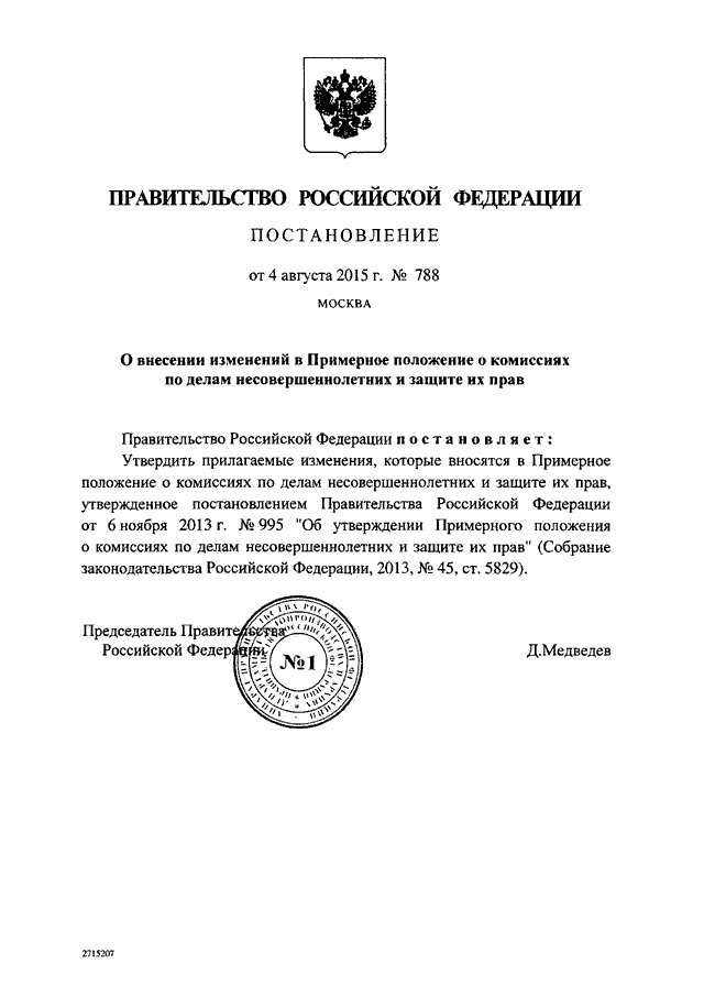 Об утверждении примерных положений