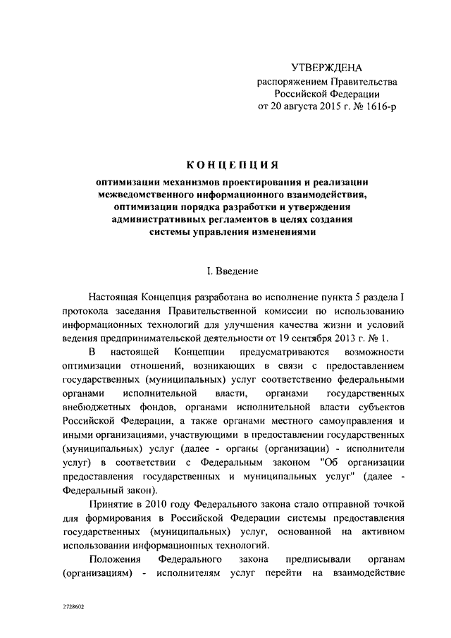 Проект распоряжения правительства