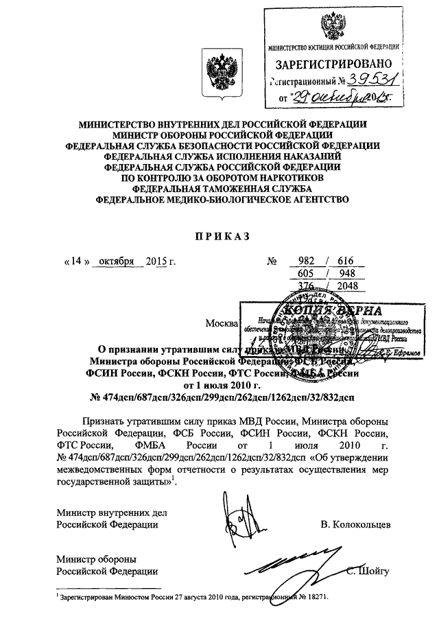 ПРИКАЗ МВД РФ N 982, Минобороны РФ N 616, ФСБ РФ N 605, ФСИН РФ N.