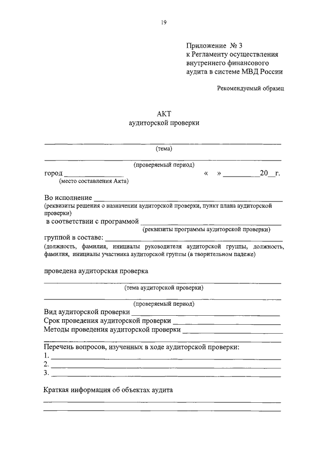 Акт внутренней ревизии магазина образец - 95 фото