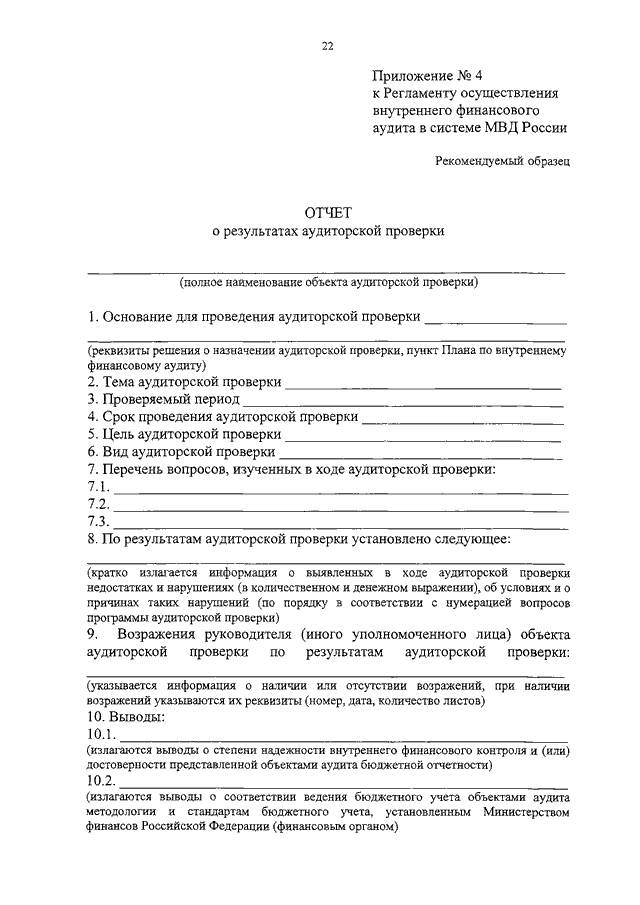 Приказ мвд карта внутреннего финансового контроля