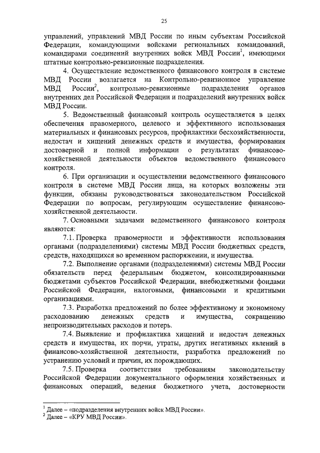 ПРИКАЗ МВД РФ от 12.10.2015 N 980 "ОБ УТВЕРЖДЕНИИ РЕГЛАМЕНТА ...
