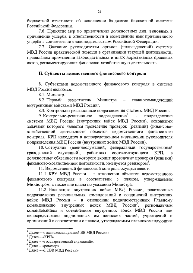 ПРИКАЗ МВД РФ от 12.10.2015 N 980 "ОБ УТВЕРЖДЕНИИ РЕГЛАМЕНТА ...