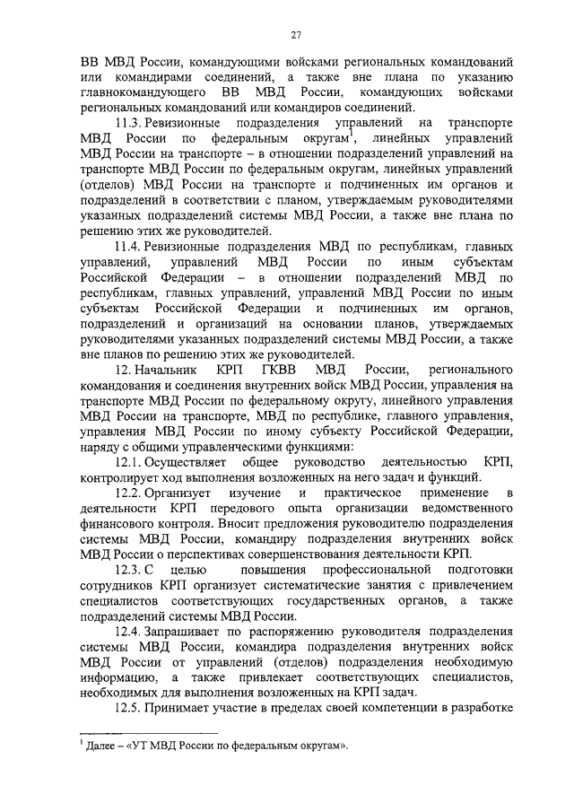 Приказ об упрощенном осуществлении внутреннего финансового аудита образец