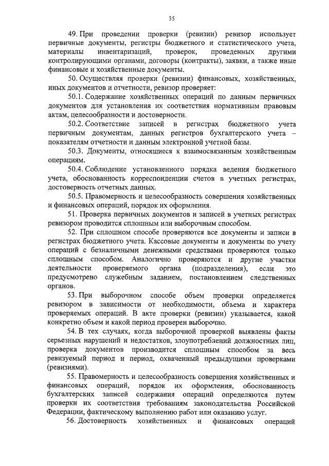 Приказ об упрощенном осуществлении внутреннего финансового аудита образец