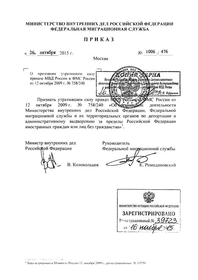 Приказ мвд россии от 2 марта 2009 г 185 и изменения к нему