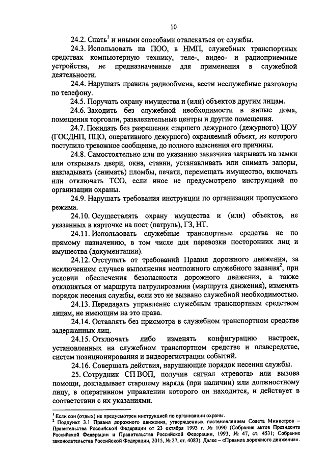 ПРИКАЗ МВД РФ От 21.09.2015 N 900 "ОБ УТВЕРЖДЕНИИ НАСТАВЛЕНИЯ ПО.