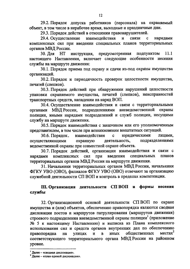 План использования сил и средств по обеспечению правопорядка на улицах и в иных общественных местах