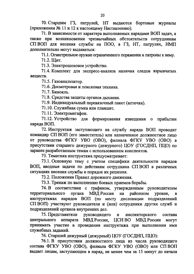 Приказ 450. Вводные задачи для сотрудников вневедомственной охраны. Должностные обязанности сотрудника вневедомственной охраны. Ситуационные задачи для сотрудников вневедомственной охраны. Ведение нарядами вневедомственной охраны служебной документации.