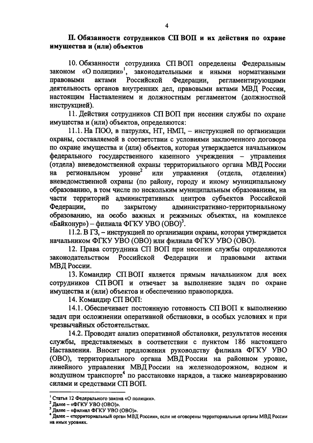 Должностной регламент сотрудника полиции образец