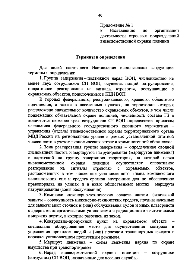 План использования сил и средств по обеспечению правопорядка на улицах и в иных общественных местах