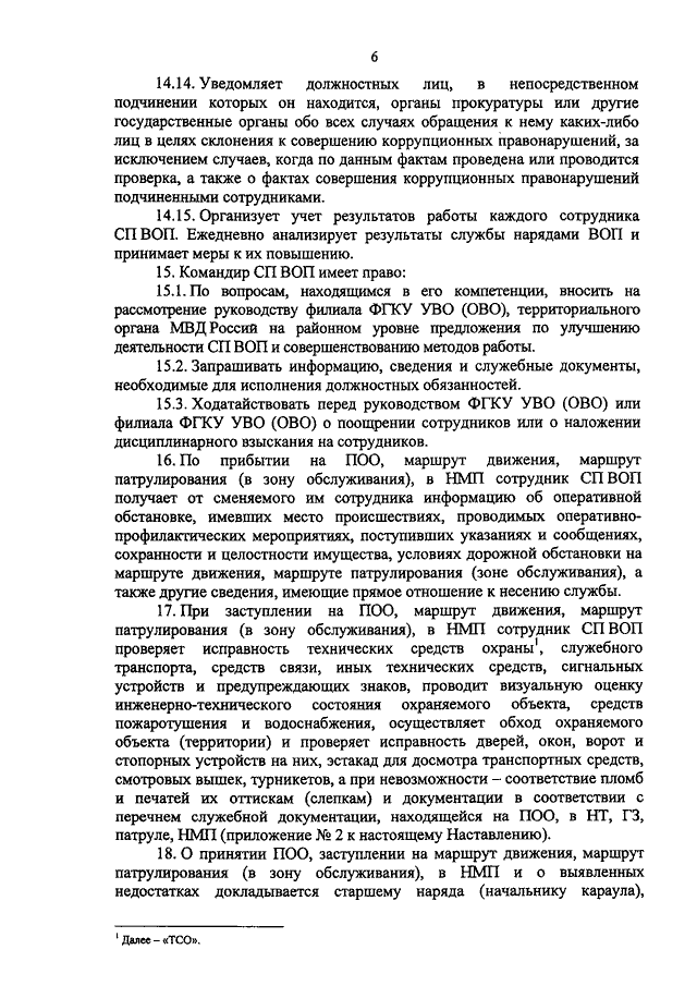 приказ 900 мвд рф вневедомственная