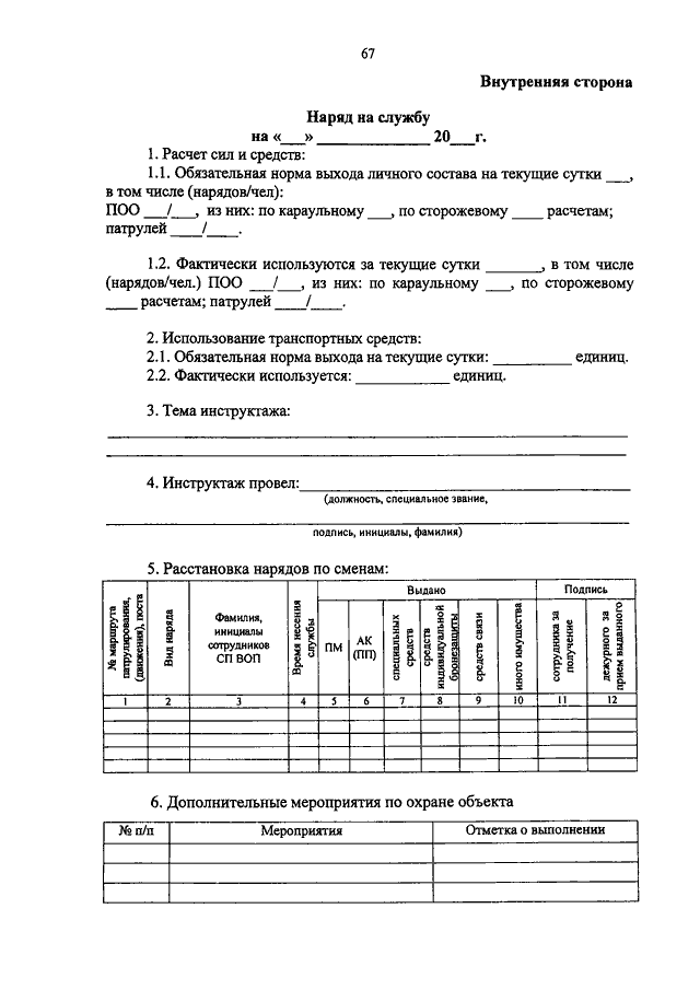 Лист нарядов образец