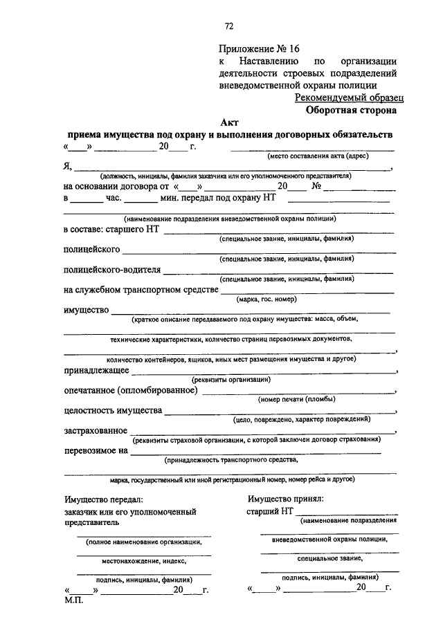 Приказ о передаче оружия на объекте охраны образец