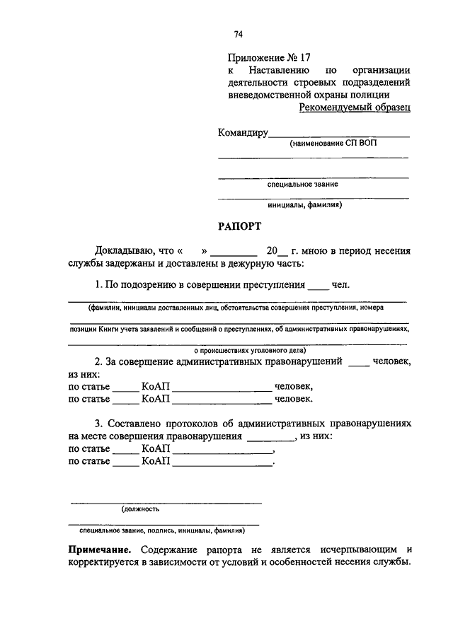 Рапорт на применение физической силы образец