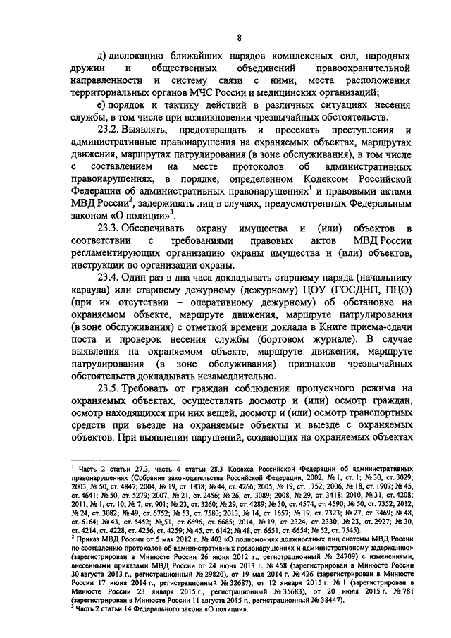 приказ 900 мвд рф вневедомственная