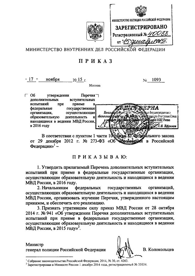 План крепость мвд это