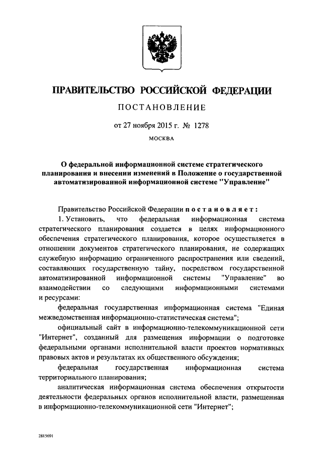 Постановление правительства рф № 1119. Нормативные документы гиа. Распоряжение правительства управленческие. Правовые основы предоставления государственных услуг. Постановление правительства.