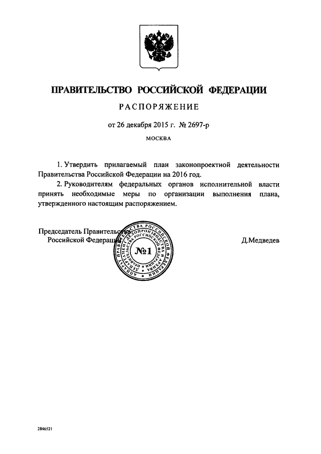 План законопроектной деятельности правительства